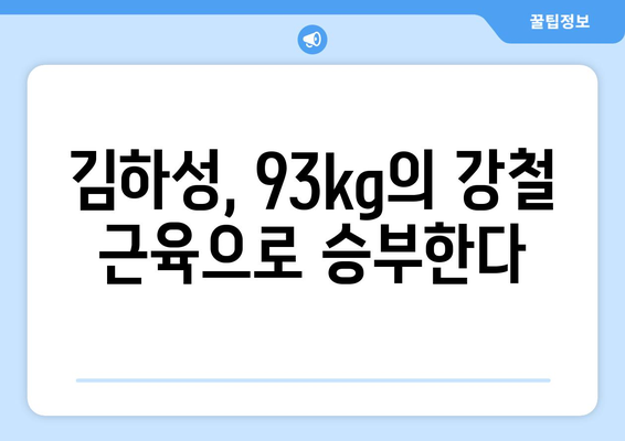 메이저리그에서 빛나는 김하성의 키와 몸무게