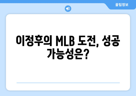 이정후, 올 MLB팀 중견수 후보로 등장