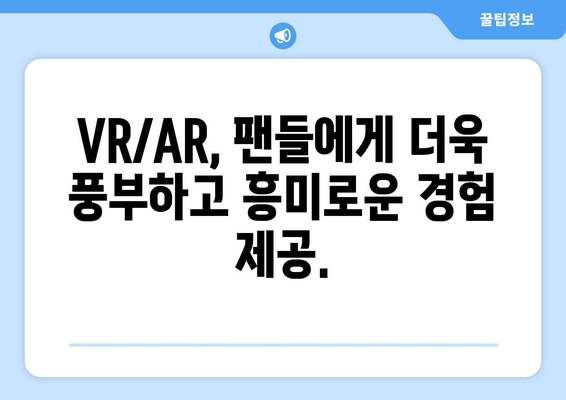 스포츠 중계에 VR과 AR의 사용