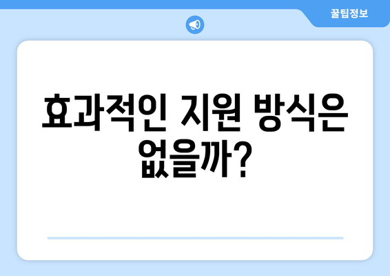 민생회복지원금 25만원 논쟁: 반대 의견은?