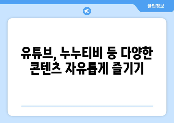 레노버 태블릿으로 유튜브, 누누티비 등 동영상 콘텐츠 즐기기