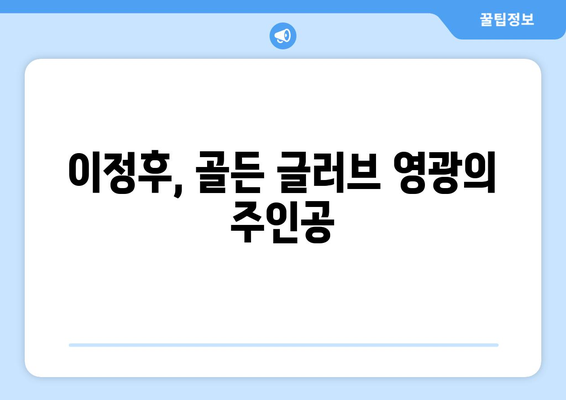 이정후의 골든 글러브: 인내와 헌신이 가져온 보상