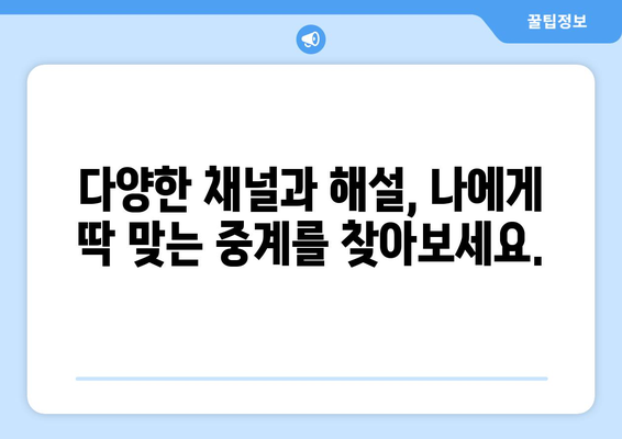 실시간 스포츠 중계는 유튜브에서!