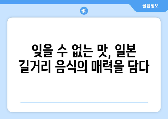 키위 요거트와 연어 삼김: 일본 여행에서 맛본 숨겨진 보석