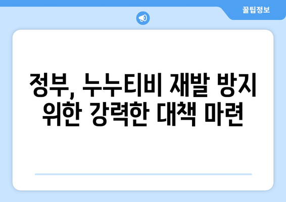 정부, 누누티비 재발 차단 추진