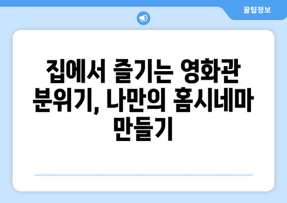 심심해질 때 추천하는 홈캉스템