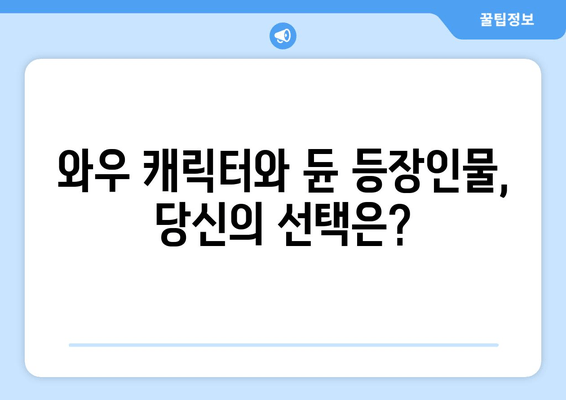 와우 연결로 듄 파트2 시청하기