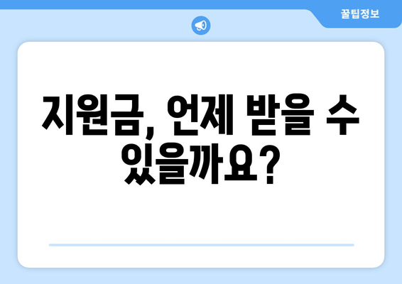 1인당 25만원 민생회복 지원금 신청 방법 가이드