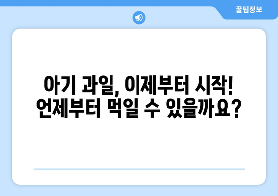 아기 김 언제부터 / 베베쿡 처음먹는 김 / 아기 과일 언제부터 / 10개월아기 키위/ 10개월아기 멜론