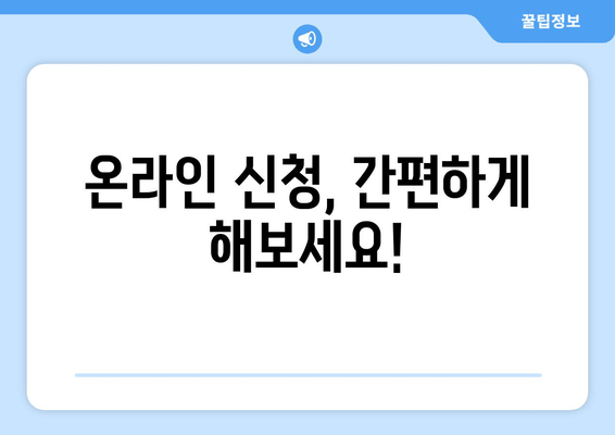 정부에서 제공하는 25만원 민생지원금 신청 방법