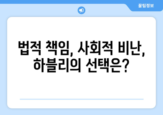 고속도로 후진 BJ 하블리와 소셜 미디어 통신으로 인한 논란