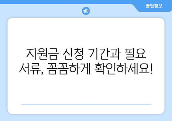 1인당 25만원 민생 회복 지원금, 신청 자격과 방법 가이드