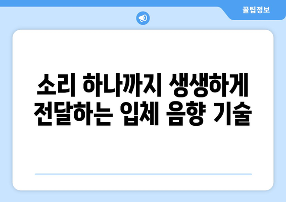 스포츠 중계를 위한 최신 오디오 및 비디오 기술