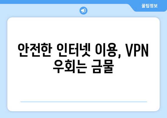 VPN 우회 주소 해당 법적 처벌 주의