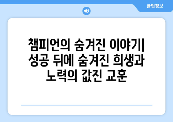 올림픽 선수들의 영감을 주는 이야기