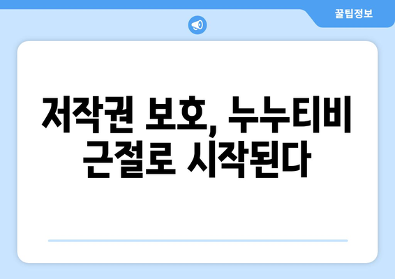 정부, 누누티비 재발 차단 추진