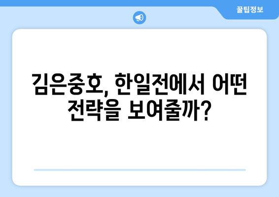 2024 파리 올림픽 대표팀 일정: 2024 AFC U23 아시안컵 축구 한일전