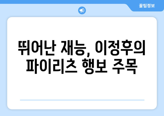 이정후, 파이리츠를 위한 블루칩 유망주