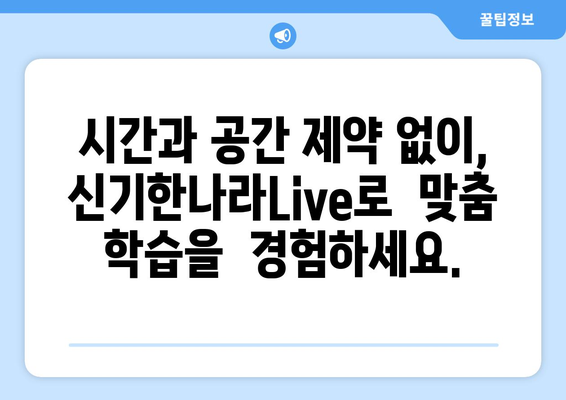 한솔교육 신기한나라Live: 문화센터 없이도 가능한 온라인 학습