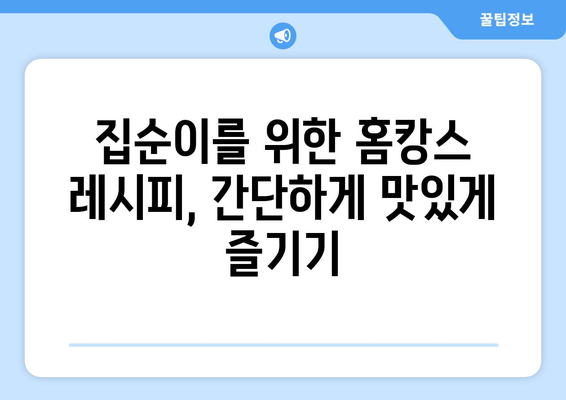 집 순이라 지루할 때 추천 아이템: 홈캉스로 즐거운 시간