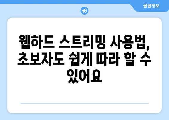 티비위키 대신 웹하드 스트리밍을 위한 가이드