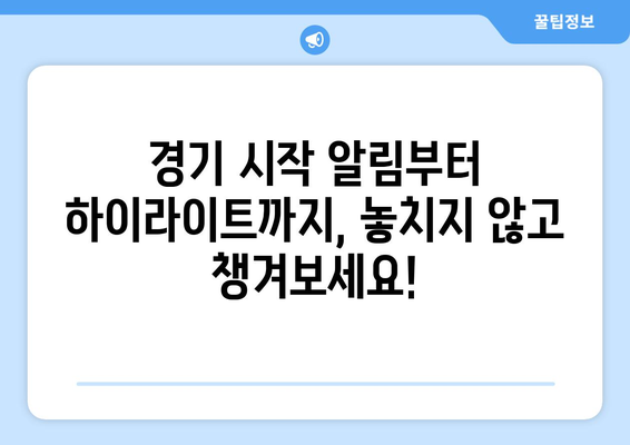 카톡 야구 중계봇 사용 후기: 다음스포츠 KBO 매니아