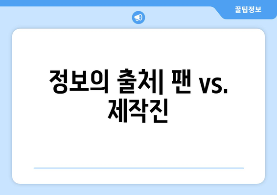 티비위키와 공식 TV 채널 차이점