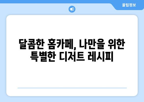 심심해질 때 추천하는 홈캉스템