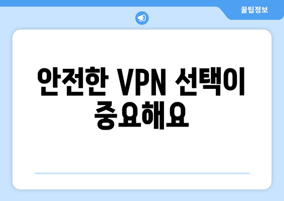 누누티비 대체 VPN 우회 주소 이용 시 주의사항