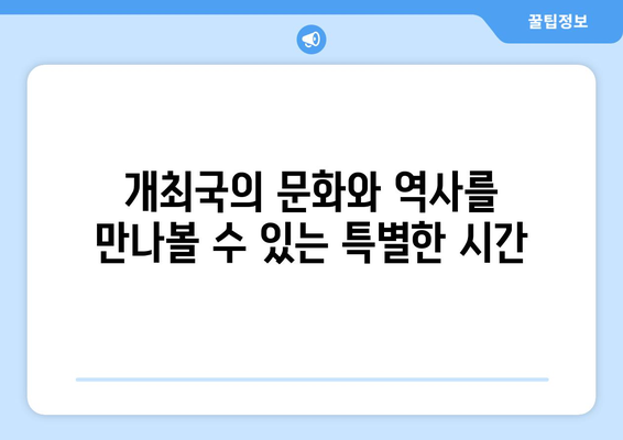 올림픽 개회식과 종료식에서 기대되는 내용