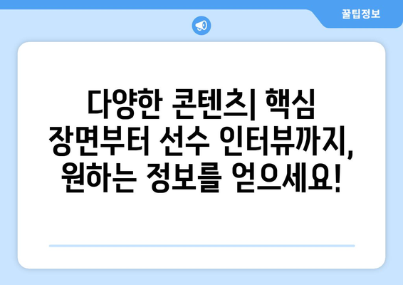 유튜브를 통한 실시간 스포츠 중계의 인기