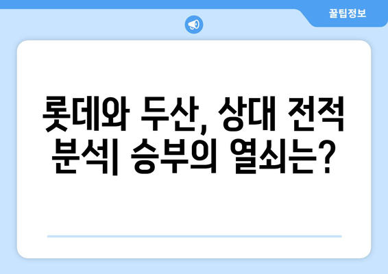 댜크빈 대 윌커슨: 롯데 자이언츠 vs 두산 베어스 경기 분석