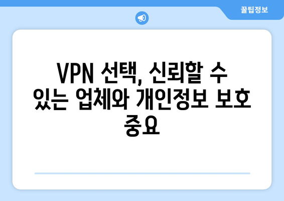 누누티비 대체 VPN 사용시 주의 사항: 불법 처벌 및 저작권 문제