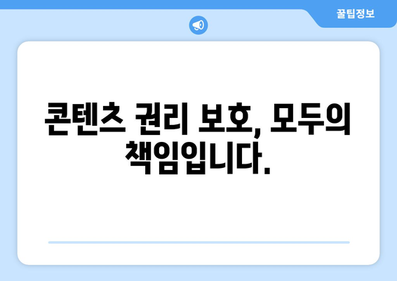 제2의 누누티비 봉쇄: 불법 콘텐츠 유통 업체에 의무 부과