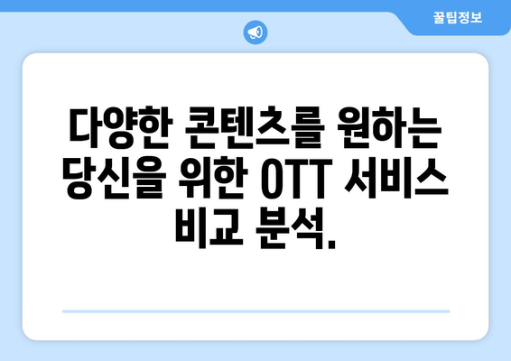 TVWIKI를 대체하는 최고의 OTT 사이트