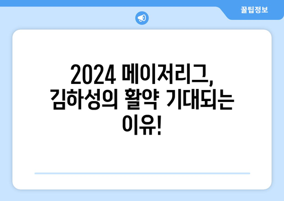 김하성 샌디에이고 중계 2024 메이저리그 MLB 선발 라인업