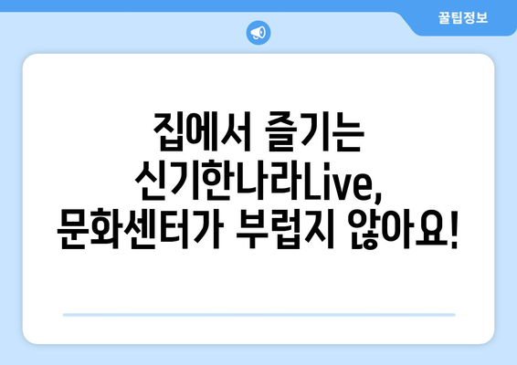 문화센터 필요없는 온라인학습 키위티비: 한솔교육 신기한나라Live