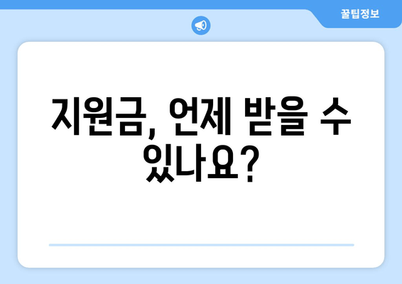 정부에서 제공하는 25만원 민생지원금 신청 방법