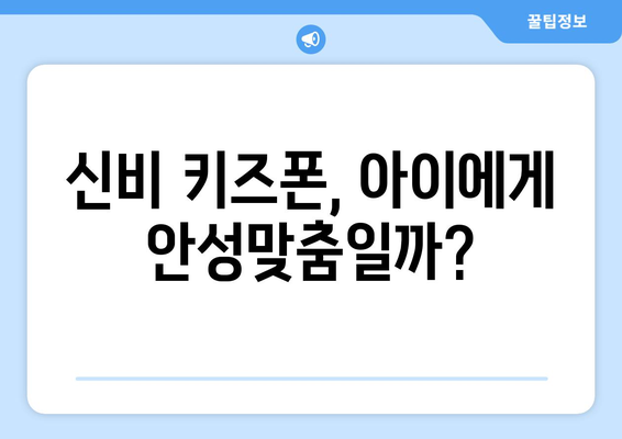 내가 귀여워? 신비아파트 키즈폰! KT 신비키즈폰 후기 with 갤럭시 A10e