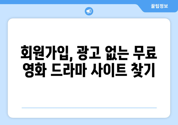 무료로 드라마와 영화를 시청할 수 있는 광고 없고 회원 가입 불필요한 사이트, 누누티비 대체판