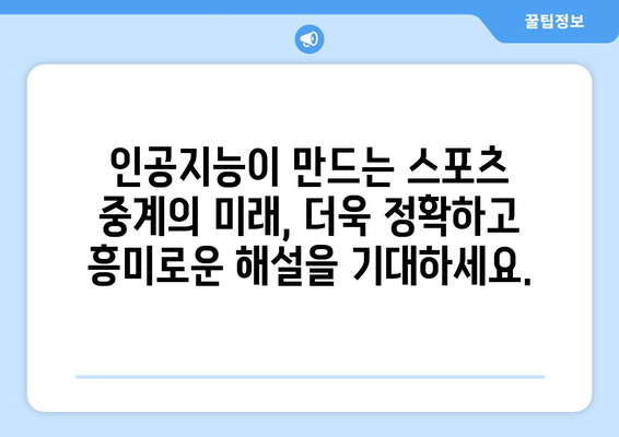 스포츠 중계 기술의 최신 동향