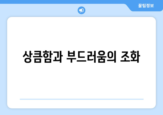 회랑과 골드키위를 곁들인 단감의 달콤함