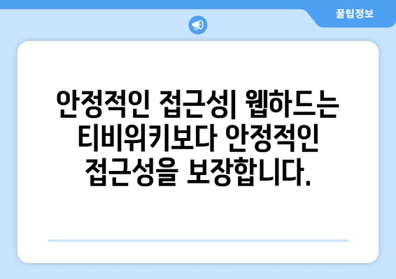 티비위키 대신 웹하드 강추