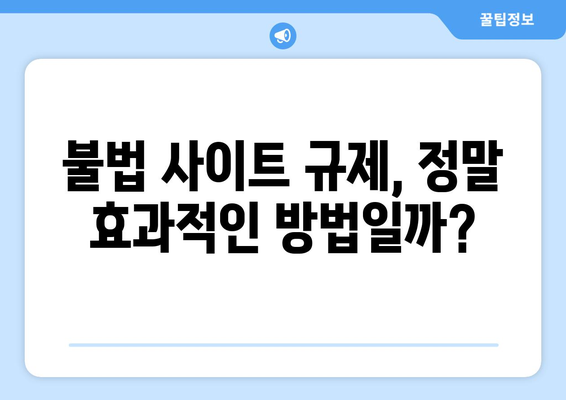 불법 사이트 누누티비 사례: 스트라이샌드 효과의 전형