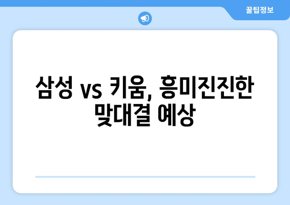 2024년 5월 29일 삼성 vs 키움 종합 분석