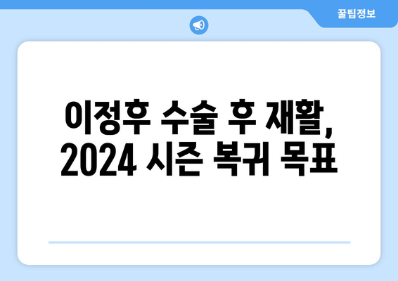 이정후, MLB 첫 시즌 조기 마감으로 어깨 수술