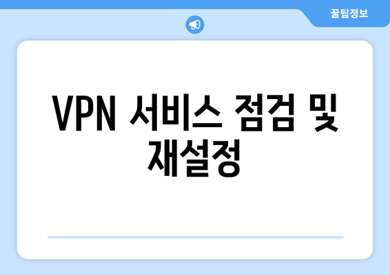 누누티비 에러 코드 700: VPN 연결 문제 해결