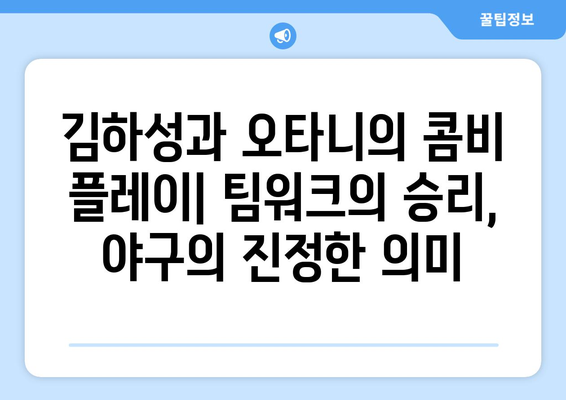 김하성과 오타니 쇼헤이의 상호작용, 야구의 미래