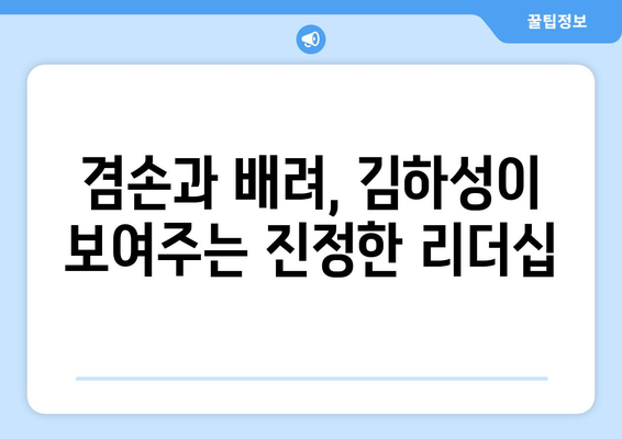 지역 사회에 영감을 주는 역할 모델, 김하성