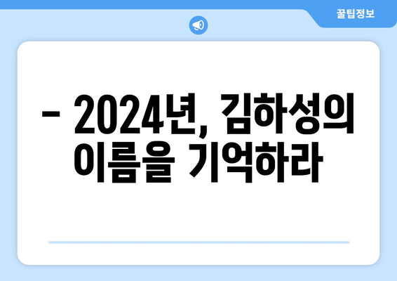 김하성, 2024년 메이저리그를 강타할 준비 완료